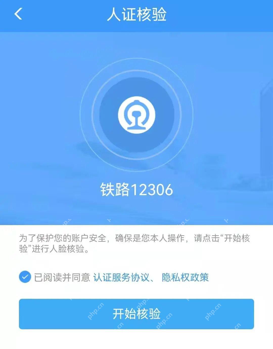人证核验