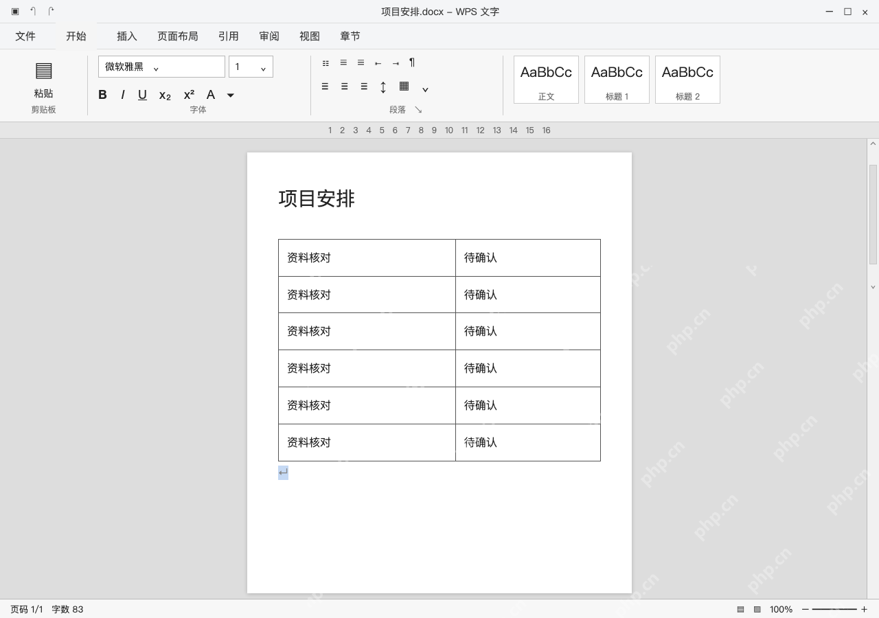 模拟 WPS 文字完整界面:表格挤出末尾段落时先压缩它