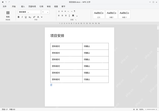 模拟 WPS 文字完整界面：表格挤出末尾段落时先压缩它