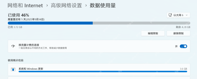 win11怎么查看流量使用情况_win11网络流量使用情况查看教程 - php中文网