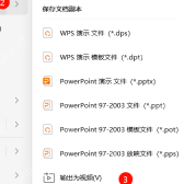 WPS演示中选择输出为视频功能