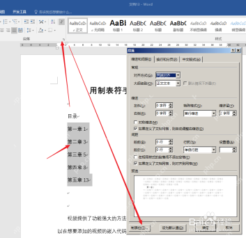 Word 段落设置中打开制表位制作手动目录点线