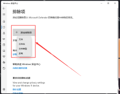 win11怎么添加信任文件夹_win11文件夹信任与安全排除项设置说明 - php中文网