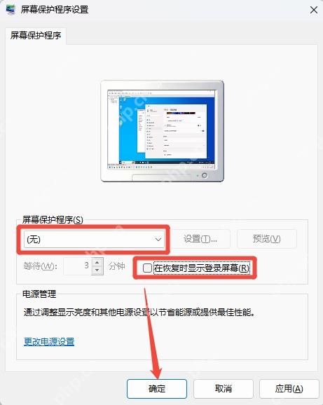 win11如何关闭屏保_win11屏幕保护程序关闭教程 - php中文网