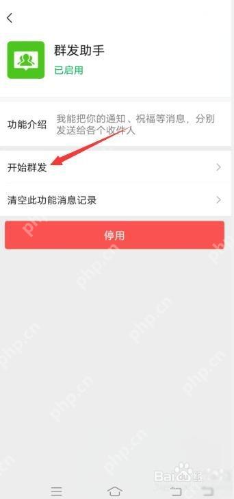 微信辅助功能页群发助手入口