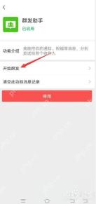微信辅助功能页群发助手入口