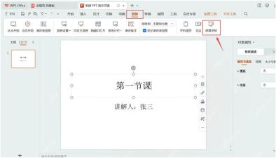 WPS文字怎样使用屏幕录制功能制作操作教程
