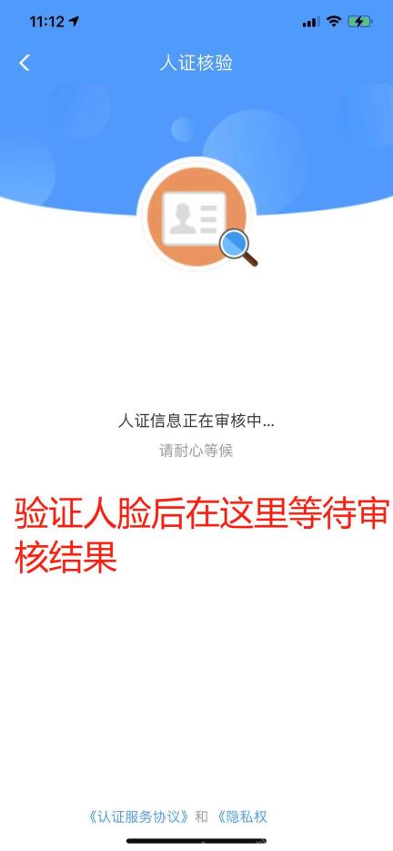 铁路12306人证核验等待审核页面