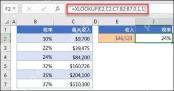 Excel XLOOKUP 使用近似匹配返回对应区间结果