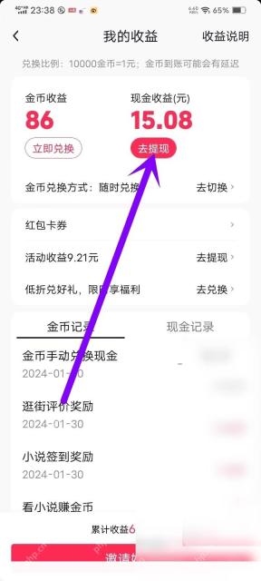 抖音极速版怎么申请金币提现