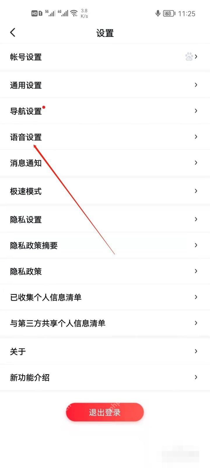 百度地图设置页中的语音设置入口,对应步骤:进入语音设置。