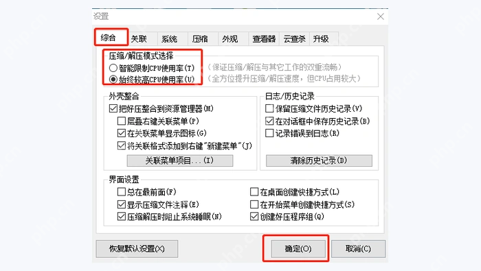 2345好压综合设置选择较高CPU使用率 - 2345好压解压速度太慢怎么办 - php中文网