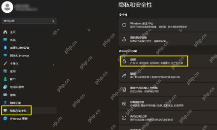 Windows 11 设置中隐私和安全性下的常规入口