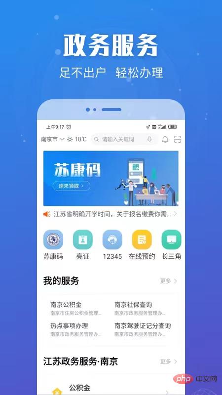 What app to use for Nanjing Health Code?