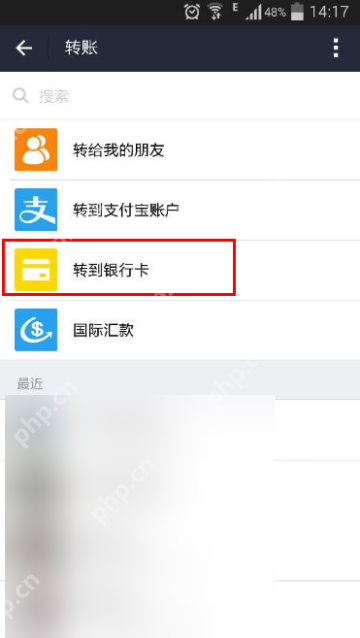 支付宝转账页面的支付宝账户与银行卡选项_支付宝可以直接转账到微信吗_支付宝跨平台转账支持情况介绍 - php中文网