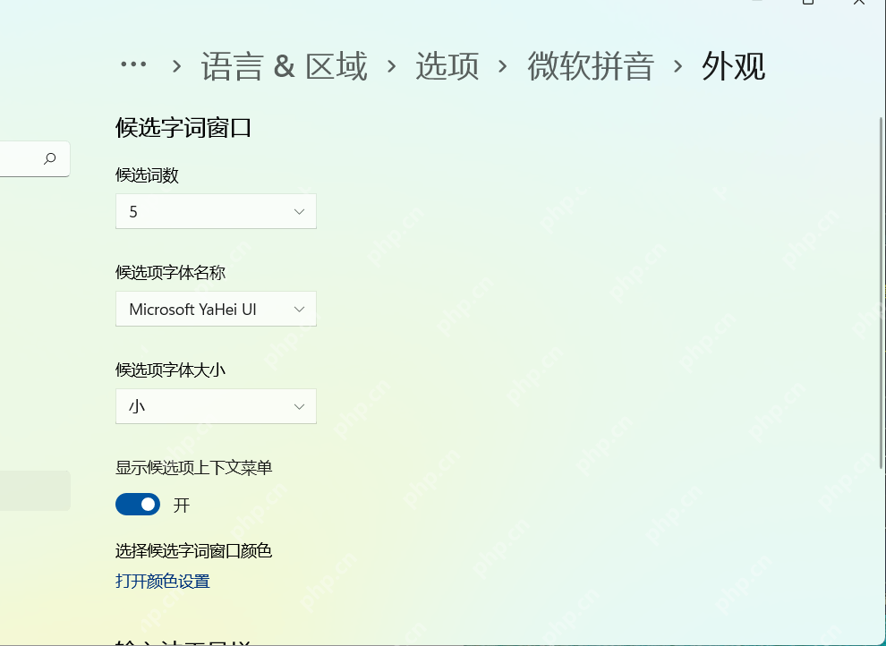 win11触摸键盘候选字太小怎么办_win11触摸键盘候选字太小的处理办法 - php中文网