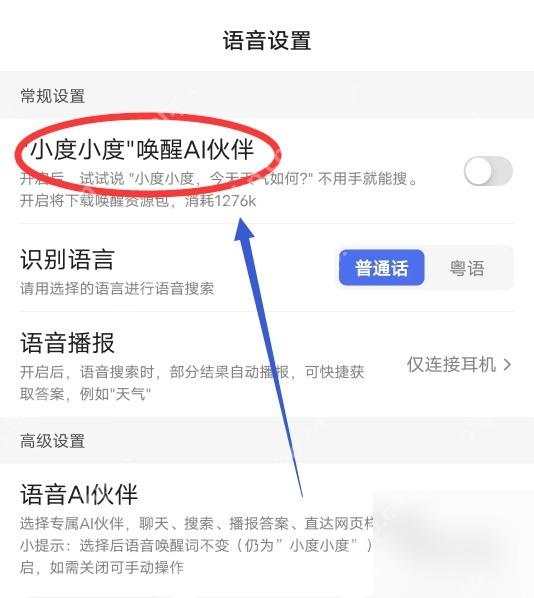 百度APP的AI视频通话功能怎么开启操作界面