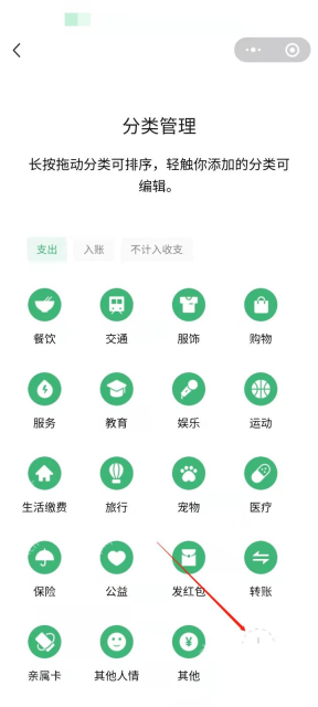微信手机界面:新增账单分类标签
