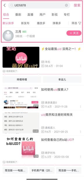 哔哩哔哩搜索用户结果，显示加关注按钮