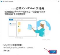 Microsoft365OneDrive怎样设置文件自动同步与备份