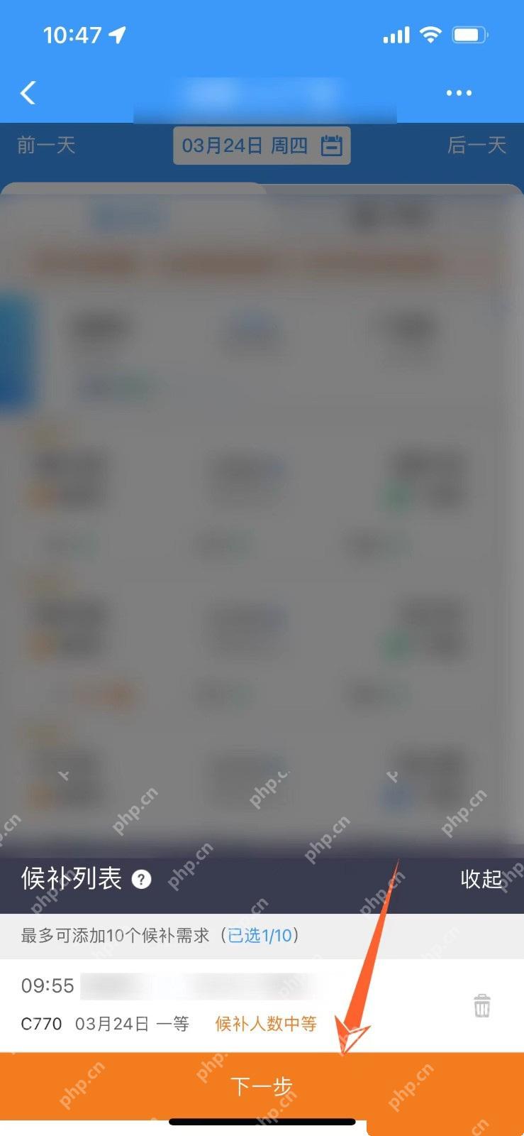 铁路12306候补列表下一步入口