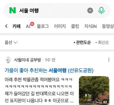 Naver Cafe搜索分类及公开讨论摘要