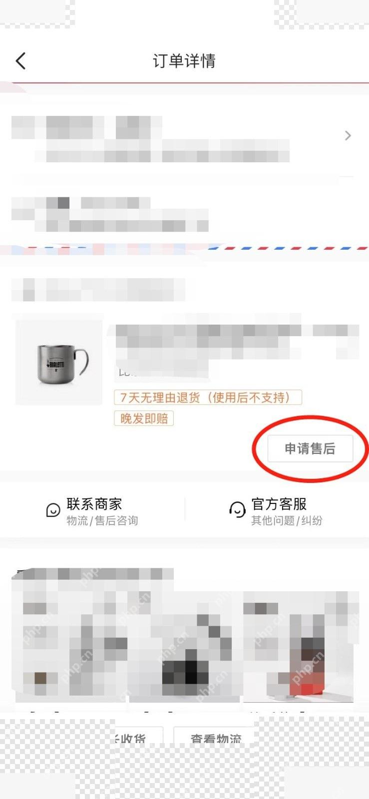 抖音订单详情申请售后按钮