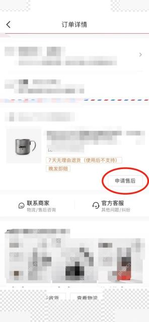 抖音订单详情申请售后按钮