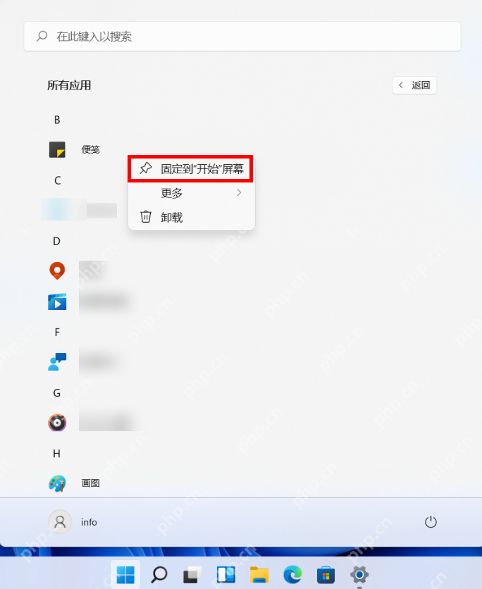Win11 所有应用右键固定到开始屏幕