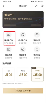 番茄VIP看书免广告权益说明_番茄免费小说怎么使用免广告阅读_番茄免费小说免广告阅读权益使用介绍 - php中文网