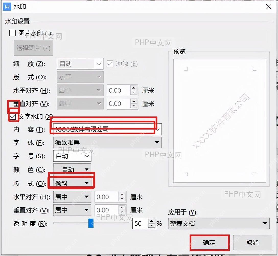 WPS 自定义水印窗口中的文字水印内容和透明度设置