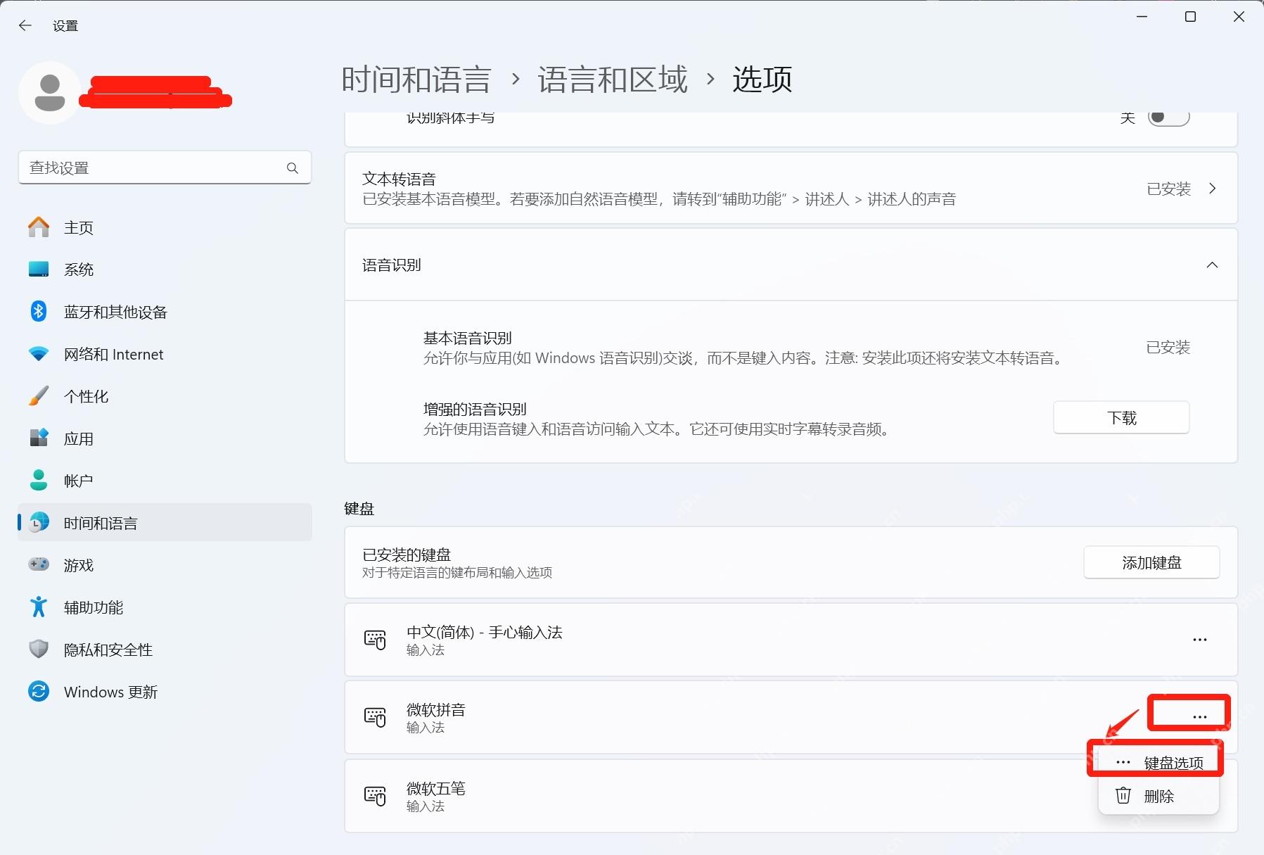 win11输入法怎么删除_win11多余输入法移除步骤 - php中文网
