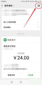 微信服务通知详情页右上角设置入口