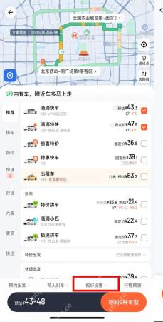 滴滴出行确认呼叫页面偏好设置入口,用于进入车型偏好