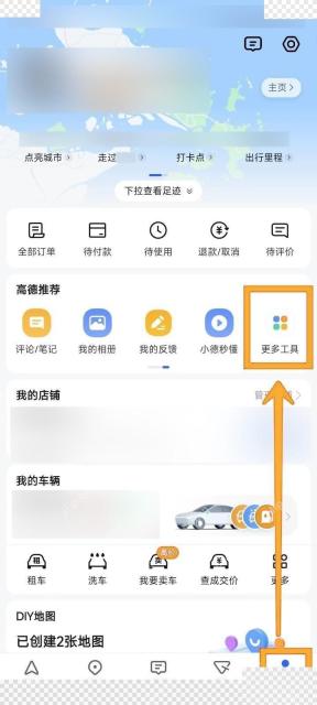 高德地图怎么查看限行区域