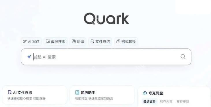 夸克发起 AI 搜索输入框