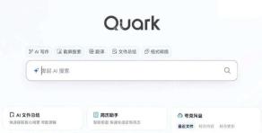 夸克发起 AI 搜索输入框