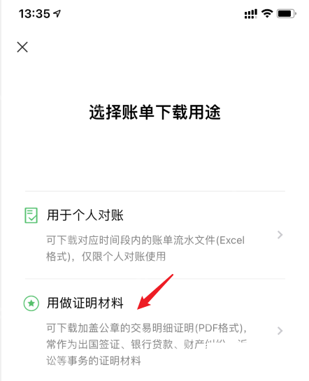 微信手机界面:选择用做证明材料