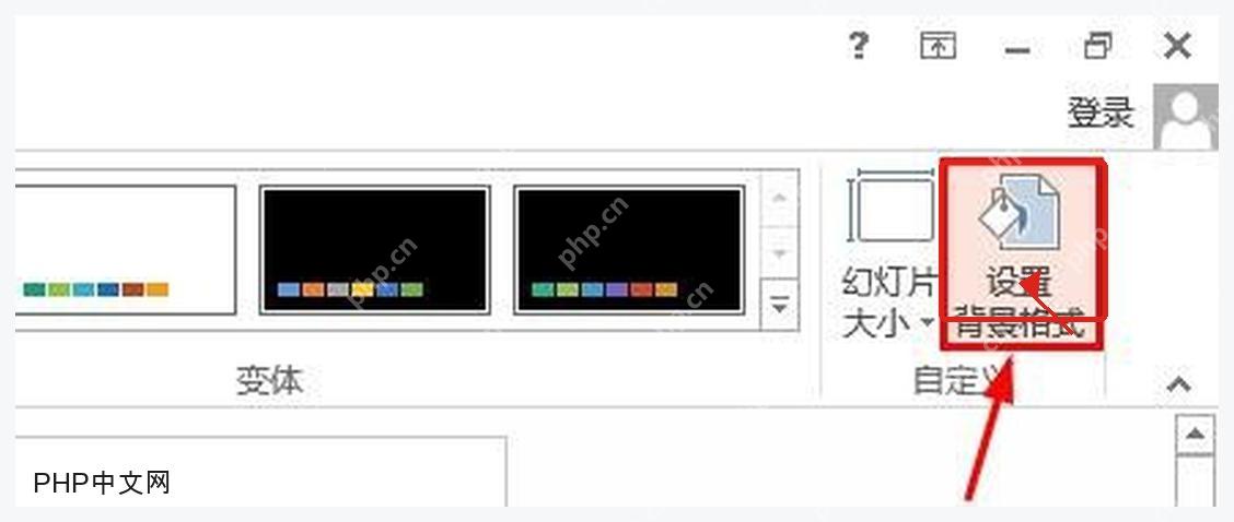 PowerPoint 设计选项卡中的设置背景格式按钮入口