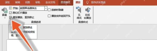 PowerPoint音频跨幻灯片播放选项