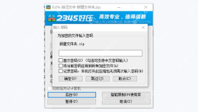 2345好压解压时输入压缩包密码 - 2345好压忘记压缩包密码怎么办 - php中文网