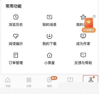 番茄免费小说怎么清理应用缓存-进入我的页面