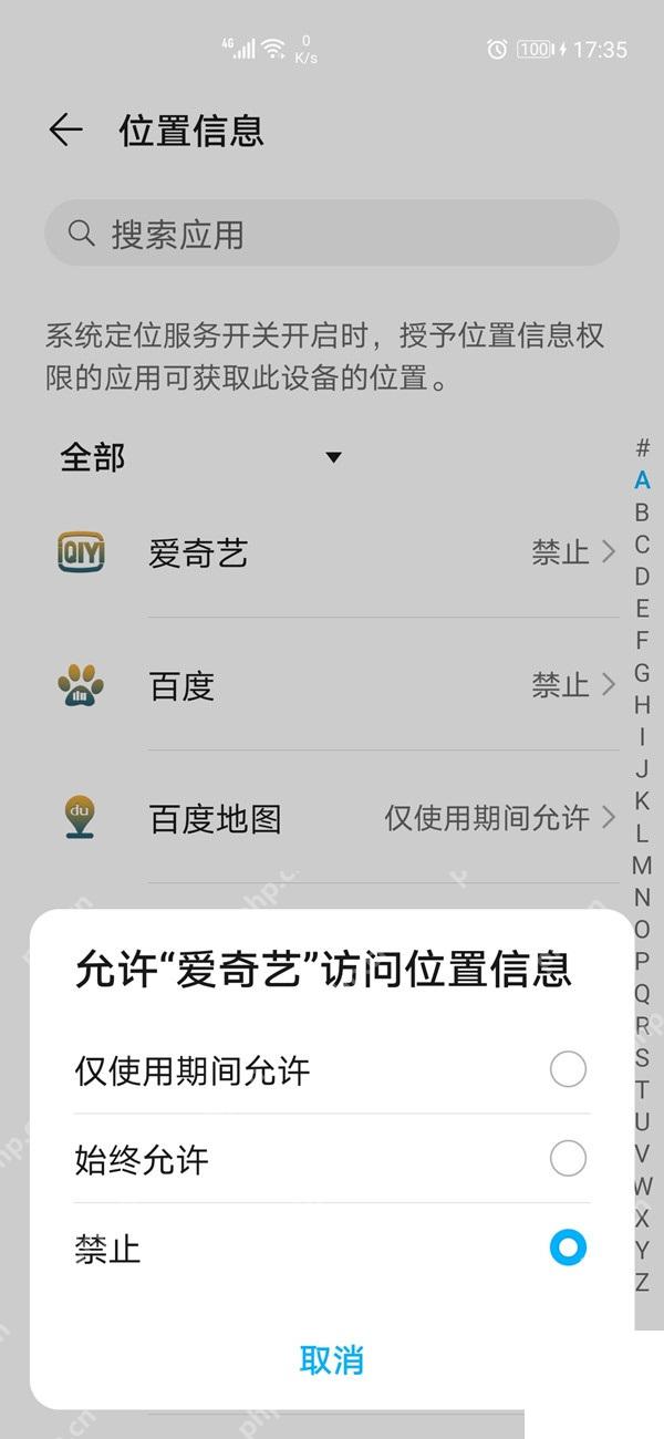 安卓手机位置权限选择禁止