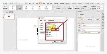 WPS 演示动态数字效果选项窗口中计时设置被标出