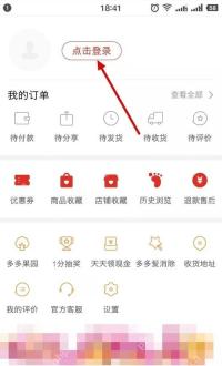 拼多多个人中心设置入口_拼多多怎么登录另一个账号_拼多多账号切换登录指南 - php中文网