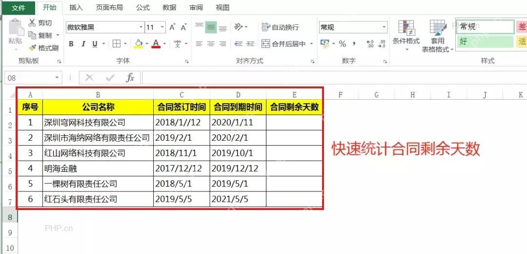 Excel合同台账包含公司名称、合同签订时间、合同到期时间和合同剩余天数字段