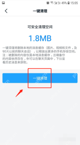 钉钉一键清理页面显示可安全清理空间和一键清理按钮