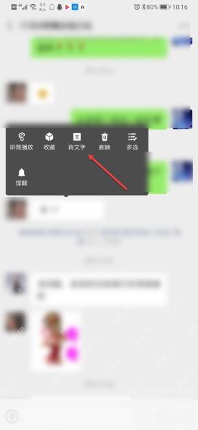微信设置语音转文字功能操作界面