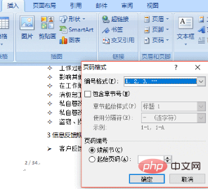 Wordで任意のページをホームページとして設定する方法