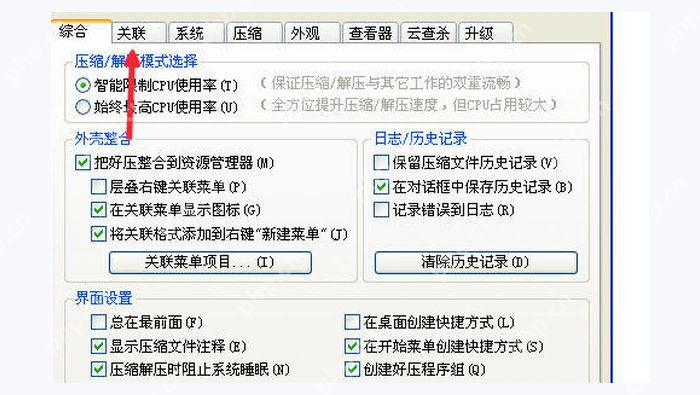 2345好压设置窗口分类标签和确认按钮 - 2345好压设置入口在哪里 - php中文网